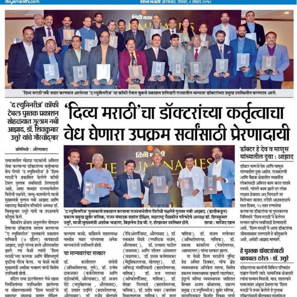 Falicitation of Business icons of Nashik in Maza Maharashtra Newspaper |Neurosurgeon In nashik | Brain Surgeon In Nashik | Dr. Shekhar Chirmade