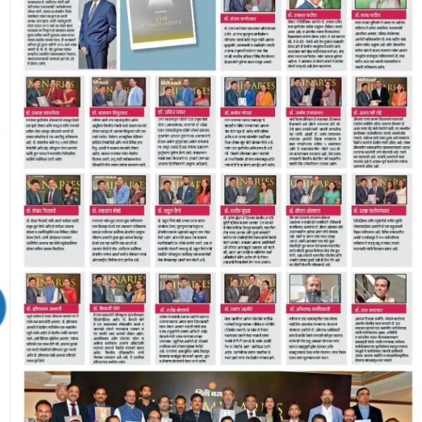 Falicitation of Business icons of Nashik in Divya marati Newspaper |Neurosurgeon In nashik | Brain Surgeon In Nashik | Dr. Shekhar Chirmade