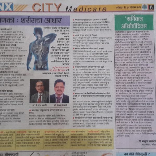 Spine article of SHekhar Chirmade In city medicare Tabloid | Neurosurgeon In nashik | Brain Surgeon In Nashik | Dr. Shekhar Chirmade
