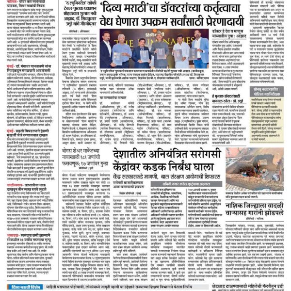 Falicitation of Business icons of Nashik in Maza Maharashtra Newspaper /tabloid |Neurosurgeon In nashik | Brain Surgeon In Nashik | Dr. Shekhar Chirmade